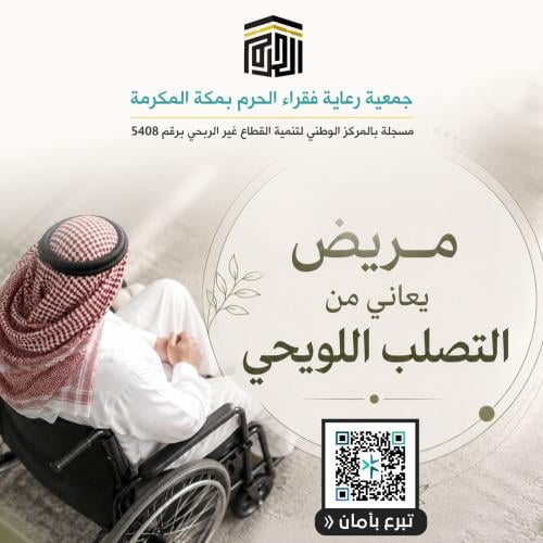 مريض يعاني من التصلب اللويحي