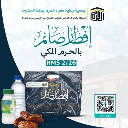 Fasting person breakfast at the Holy Mosque in Mec...