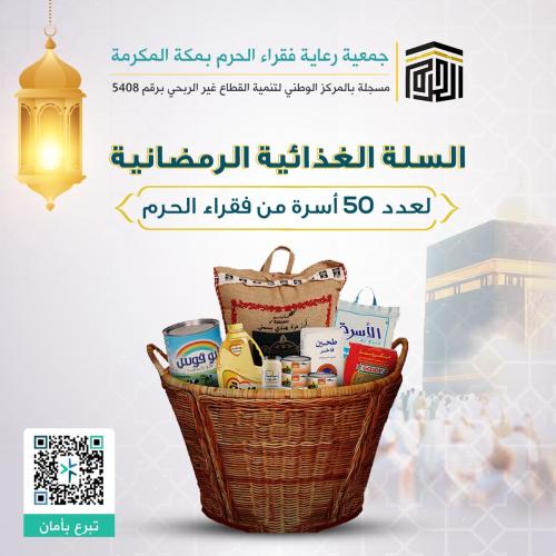 Ramadan food basket for 50 families of orphans and...