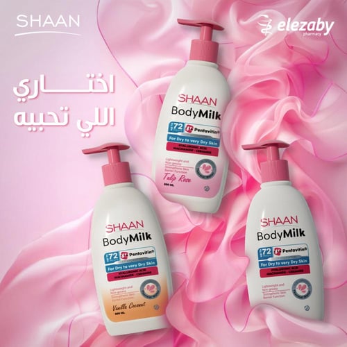 كريم شان بودي ميلك لوشن ومرطب للجسم يغذي البشرة وي...