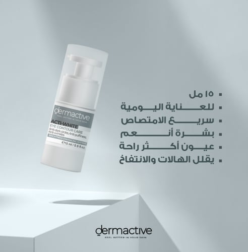 كريم جل ديرماكتيف لتفتيح محيط العين - Dermactive A...