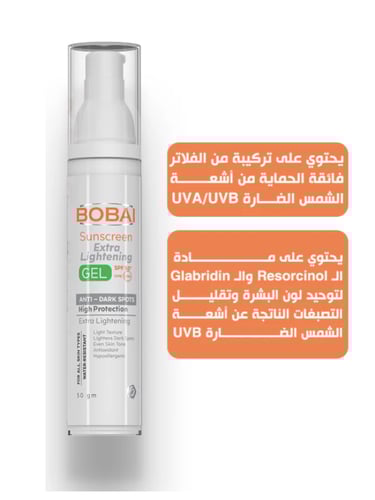 بوباي واقي شمس جل للتفتيح 50جم - +Sunscreen Extra...
