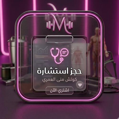 استشارة لمدة 30 دقيقة