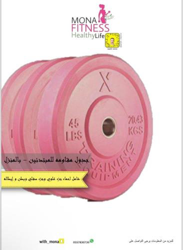 جدول تمارين مبتدئ 4 أيام شامل (في المنزل )