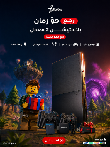 سوني 2 معدل مع 120 لعبة و هدايا مجانيه | PS2 | ويوجد 2 ايادي التحكم ميموري كارت