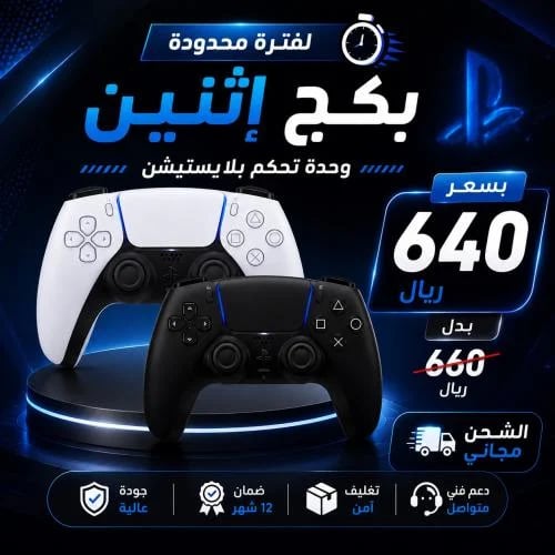 بكج 2 يد تحكم PS5