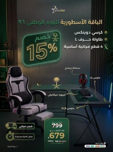 الباقة الاسطورية _ كرسي مع طاوله مع 4 منتجات هدية