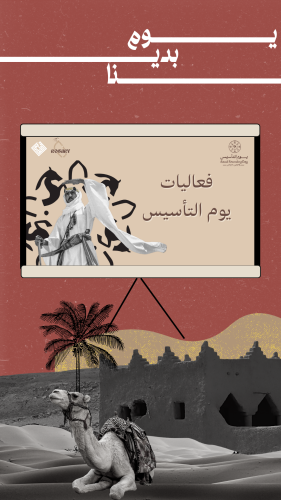 فعاليات يوم التأسيس بالتعاون مع باكورة