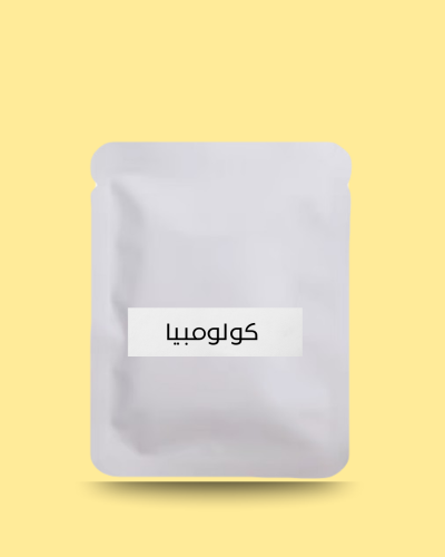 اظرف قهوة سريعة التحضير - كولومبيا