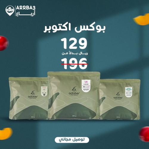 بوكس اكتوبر
