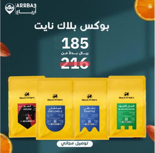 بوكس بلاك نايت