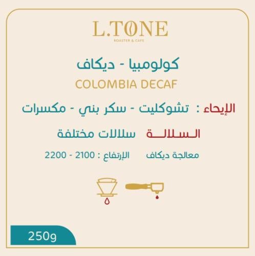 ديكاف | كولمبيا | التون - 250g