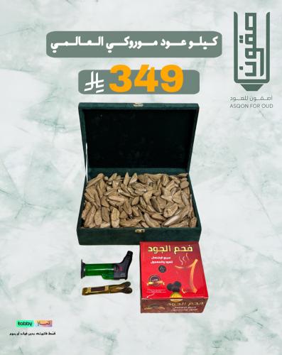 مروكي عالمي ( كيلو + هديه )