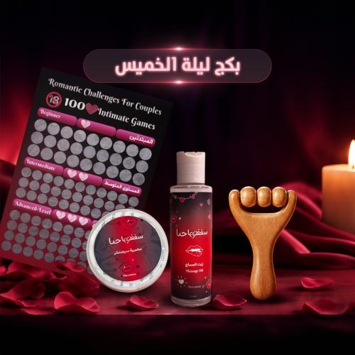 بكج ليلة الخميس