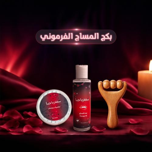 بكج المساج الفرموني