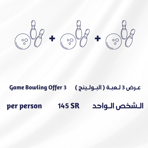 عرض 3 لعبة بولينج