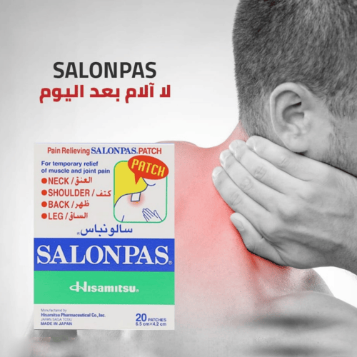 سالونباس - رقعة لتخفيف آلام العضلات - 20 رقعة