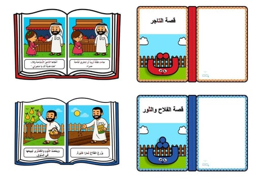 قصص الحروف الهجائية المخفضة