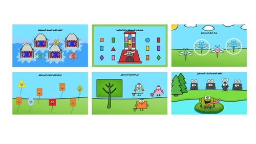 لعبة الاشكال الهندسية المخفضة