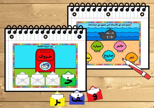 كتيب حرف ( خ )
