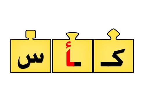 أحجية تكوين كلمات الحرف ( أ )