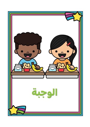 فصل الرواد