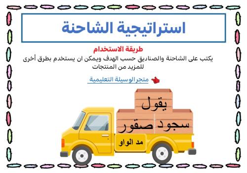 الشاحنة