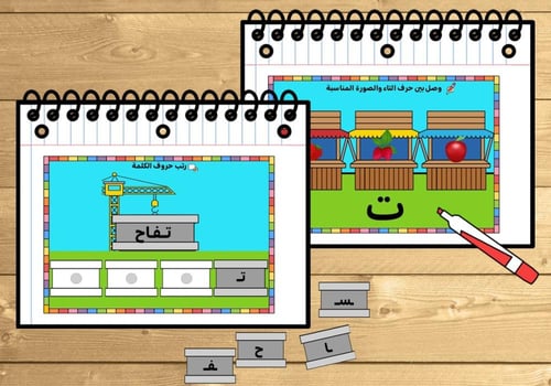 كتيب حرف ( ت )