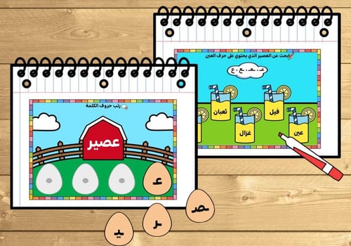 كتيب حرف ( ع )