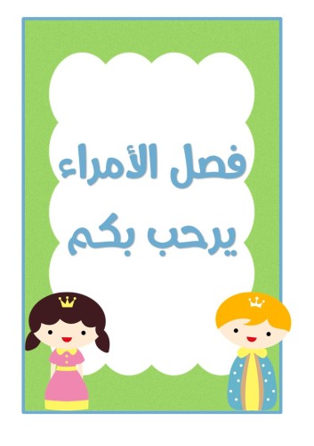 ثيم الأمراء
