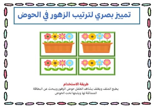 تمييز الزهور في الحوض