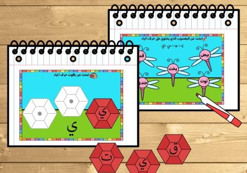 كتيب حرف ( ي )