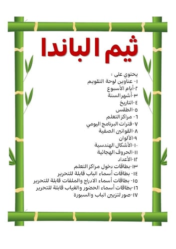 ثيم الباندا