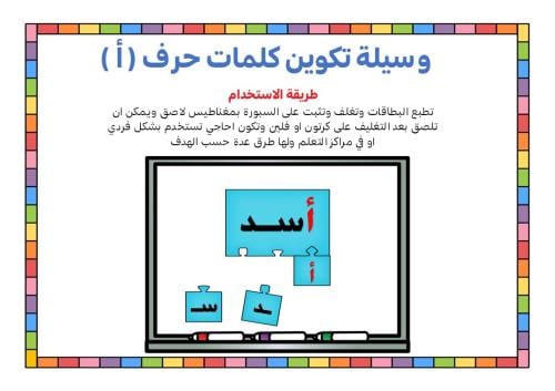 أحجية تكوين كلمات الحرف ( أ )