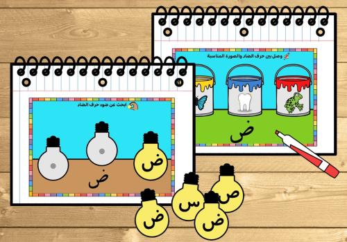 المجموعة الثانية لكتيبات الحروف الهجائية المخفضة م...