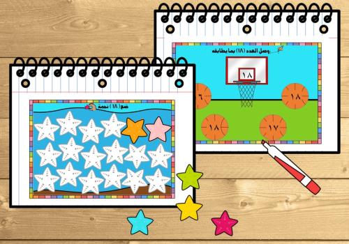 كتيب العدد ( 18 )