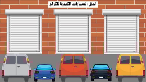 لعبة كبير وصغير