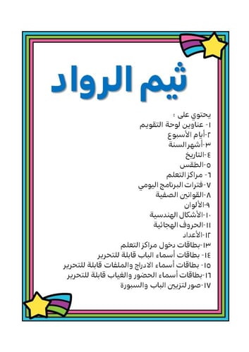 فصل الرواد