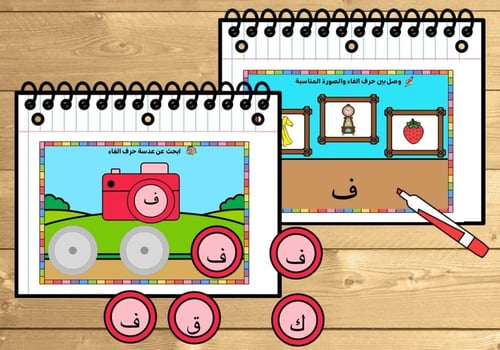المجموعة الثانية لكتيبات الحروف الهجائية المخفضة م...