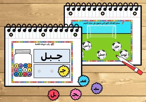 المجموعة الأولى لكتيبات الحروف الهجائية المخفضة من...