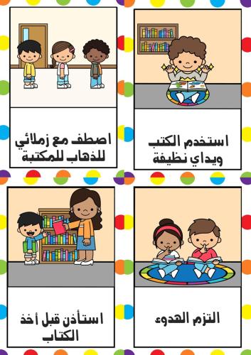 قوانين المكتبة