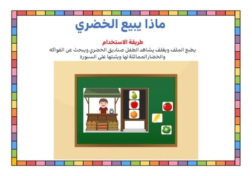 ماذا يبيع الخضري