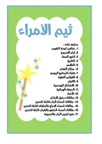 ثيم الأمراء