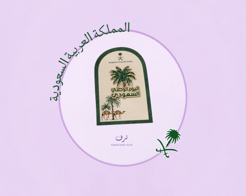 بروش لليوم الوطني مع تصميم