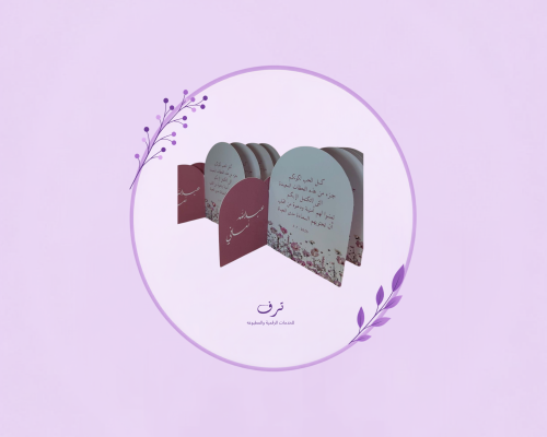 كرت طاولة قوسين