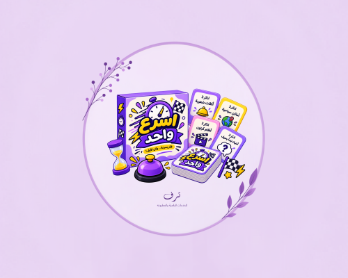 لعبة اسرع شخص