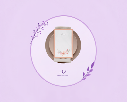 كرت طاولة العشاء