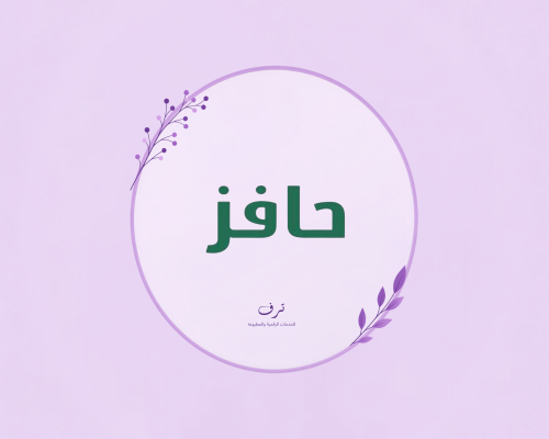 التسجيل في إعانة البحث عن عمل (حافز سابقًا)