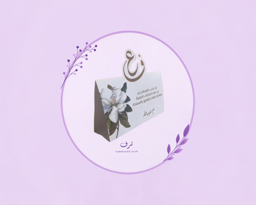 كرت طاولة بأحرف بارزة