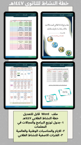 خطة النشاط للثانوي١٤٤٧هـ (الفصل الأول)